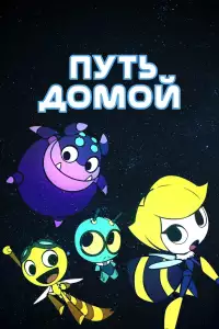  Космический жук 